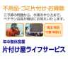 実家・空き家の片付け:アパート・マンション・団地・一軒家の片付け